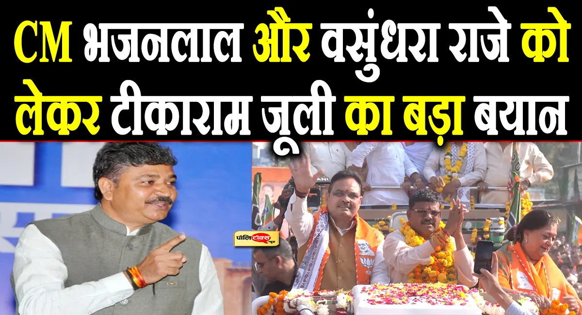 tikaram jully big statement