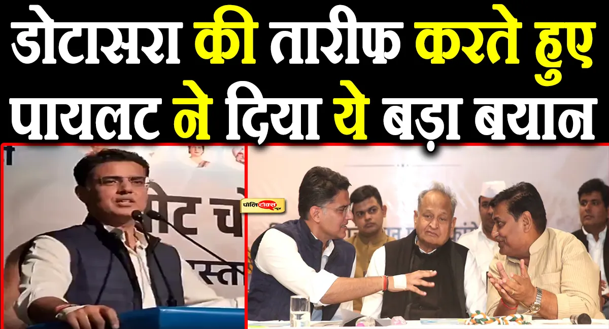 sachin pilot on govind singh dotasara