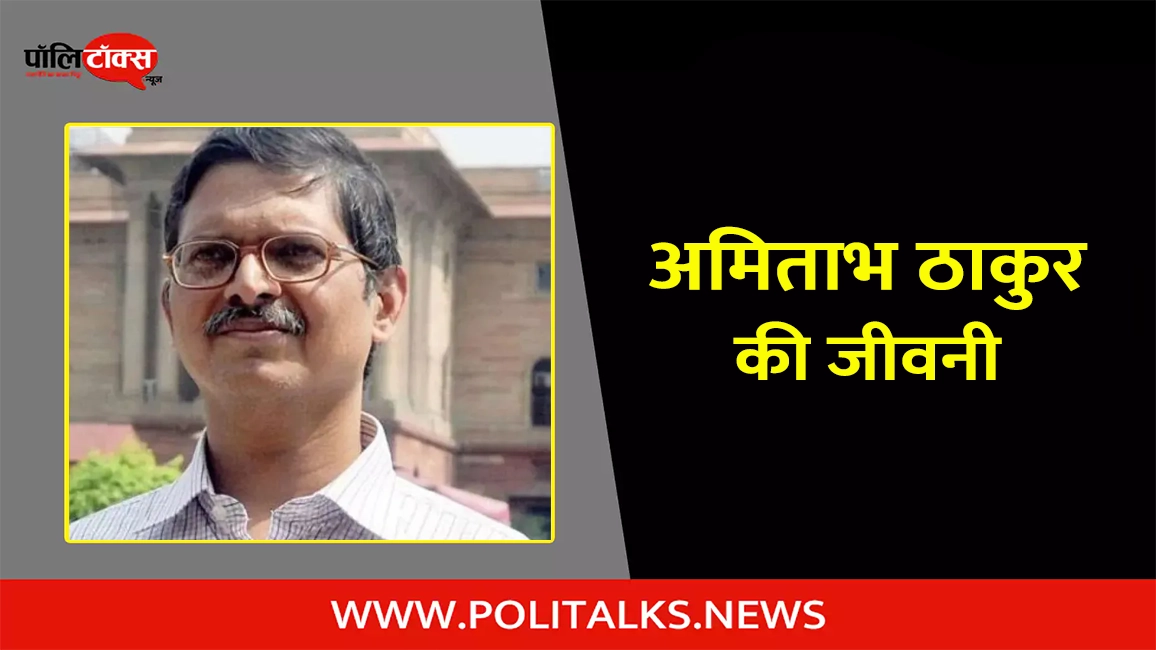 amitabh thakur biography in hindi