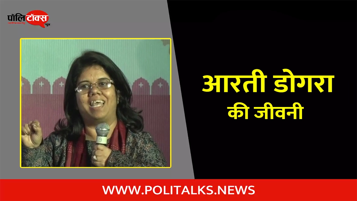 arti dogra biography in hindi