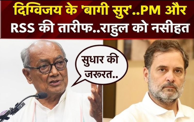 digvijay singh vs rahul gandhi