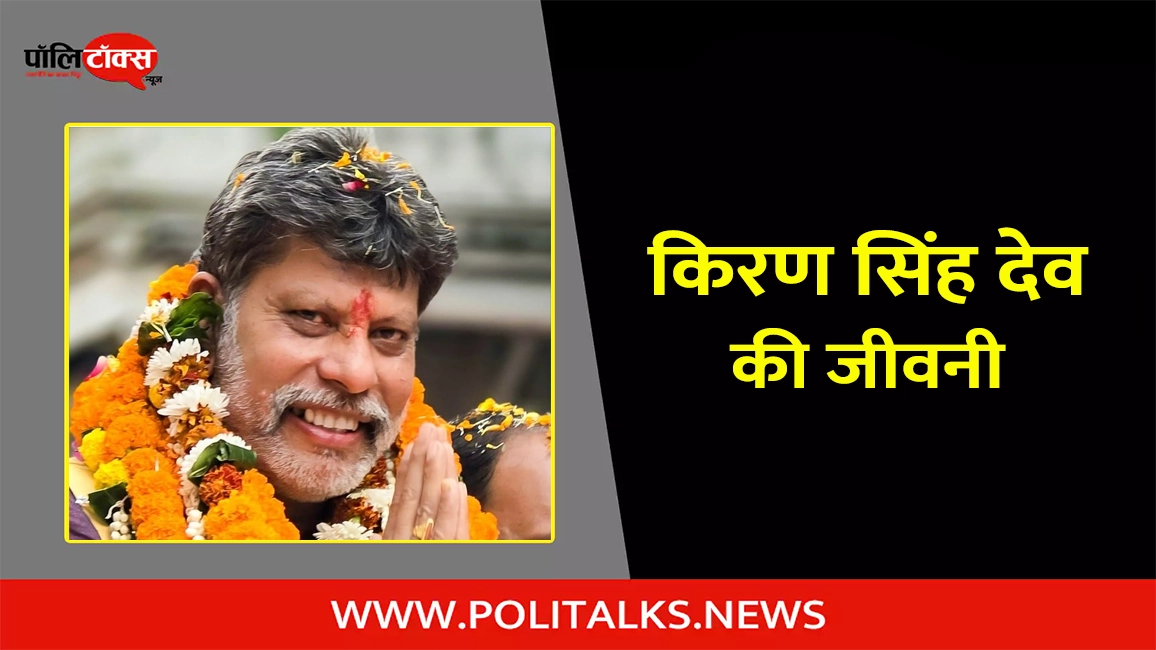 kiran singh deo biography in hindi