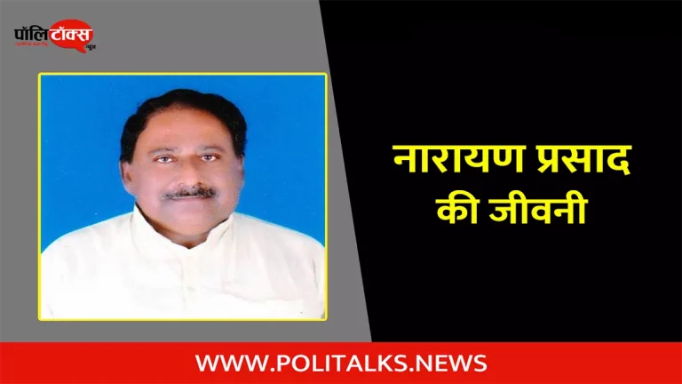 नारायण प्रसाद की जीवनी | Narayan Prasad Biography in Hindi