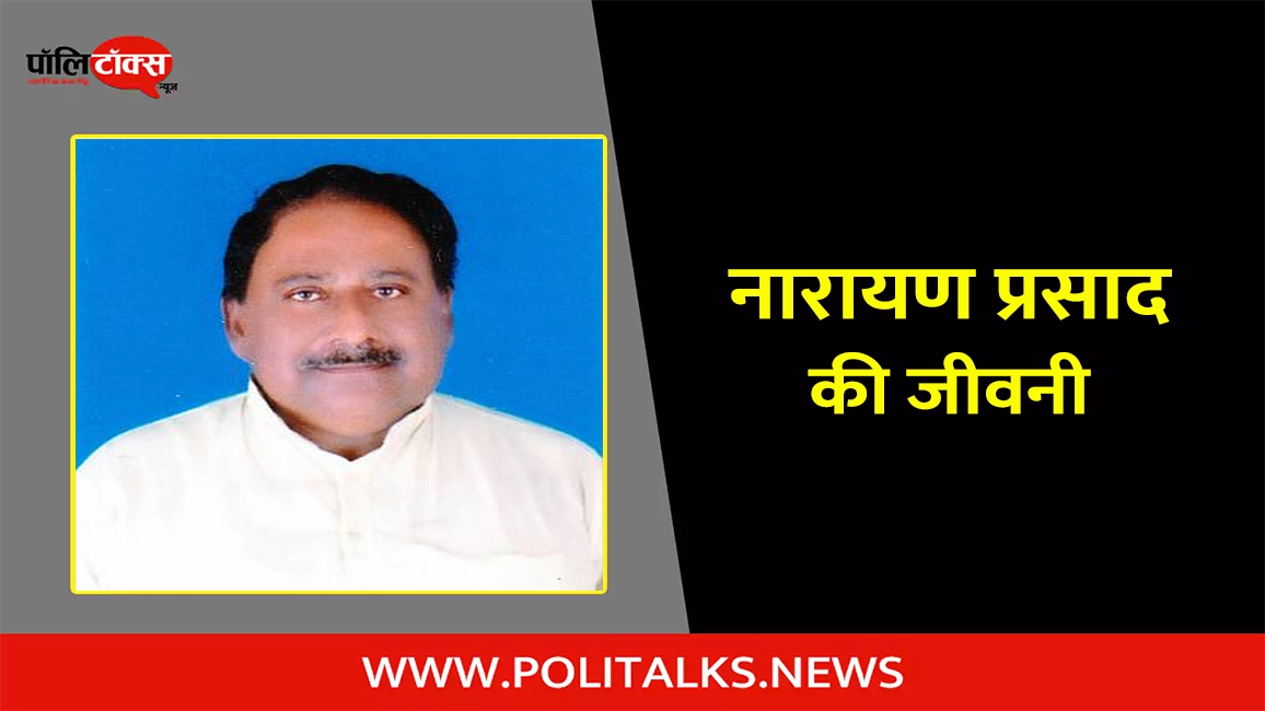 narayan prasad biography in hindi
