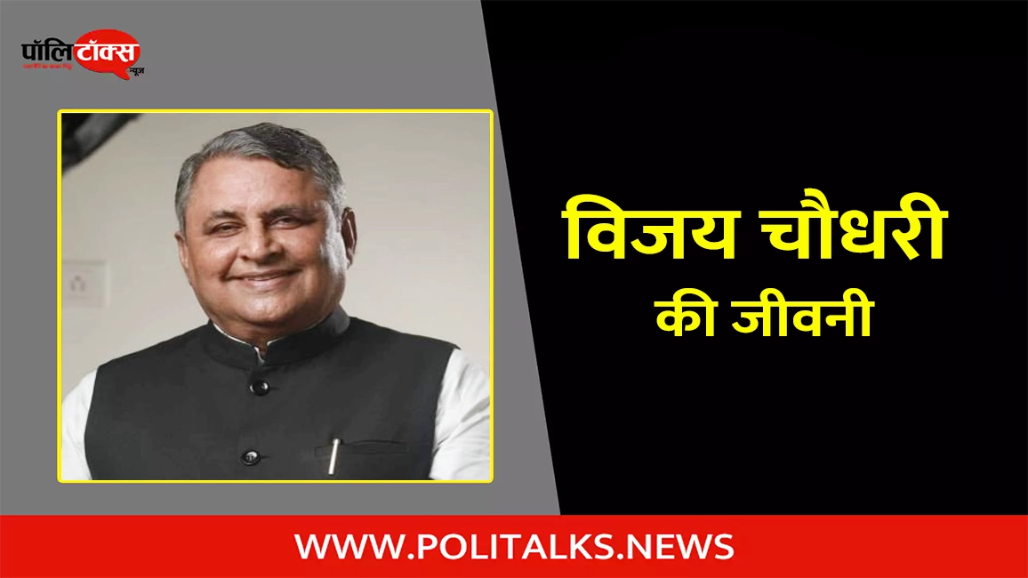 vijay kumar chaudhary biography in hindi