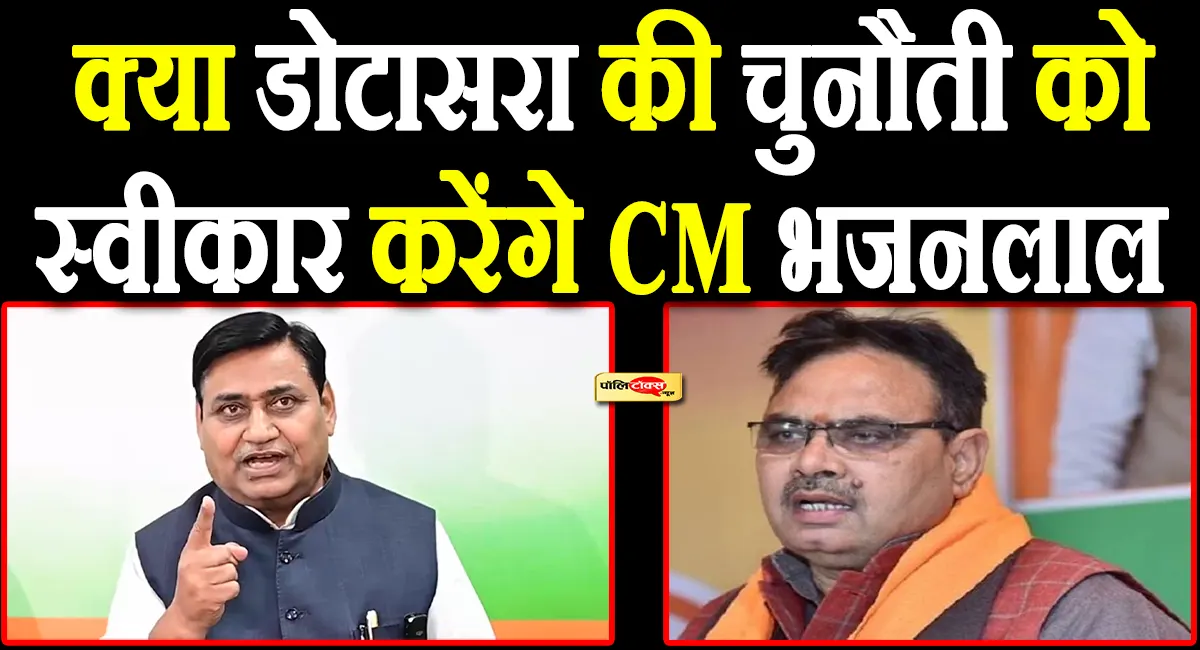 govind singh dotasara on bhajanlal sharma