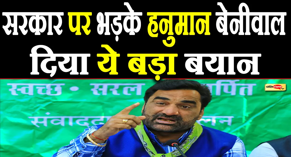 hanuman beniwal big statement