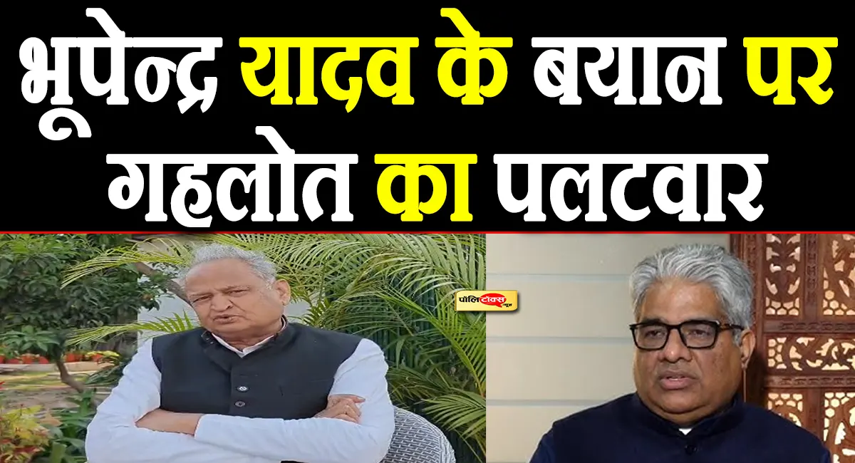ashok gehlot on bhupendra yadav