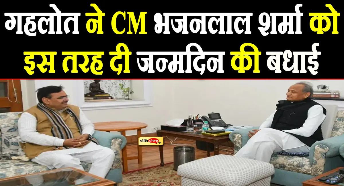 ashok gehlot on bhajanlal sharma