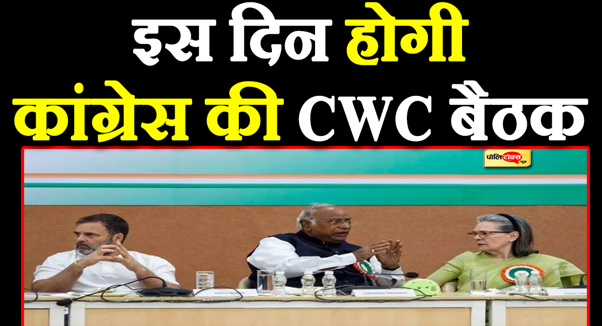 congress cwc meeting