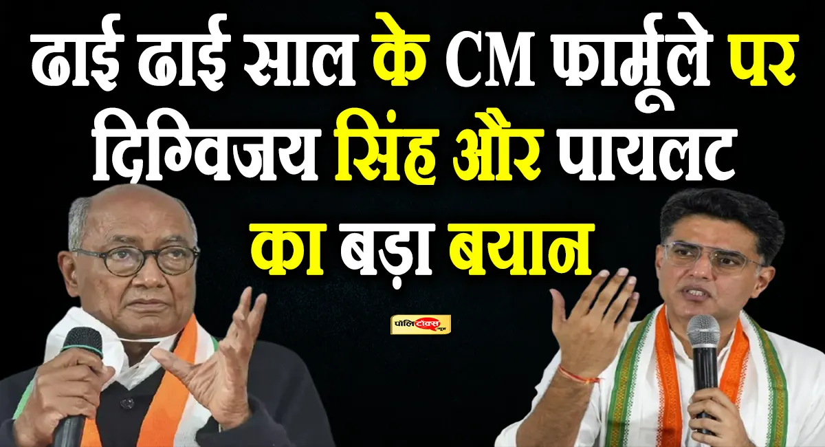 digvijay singh and sachin pilot big statement