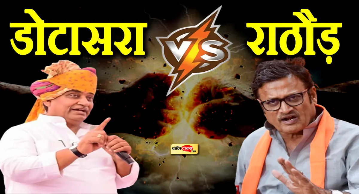 govind singh dotasara on rajendra rathore