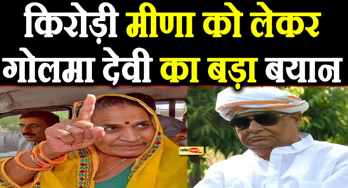 golma devi on kirodi lal meena