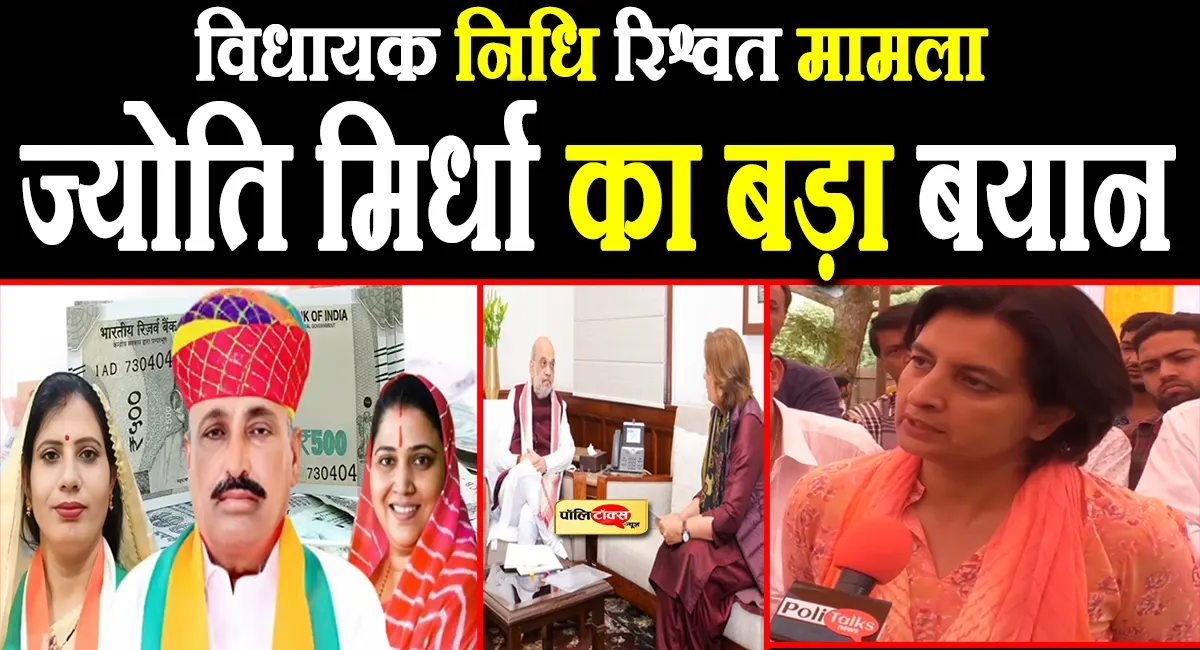 jyoti mirdha big statement