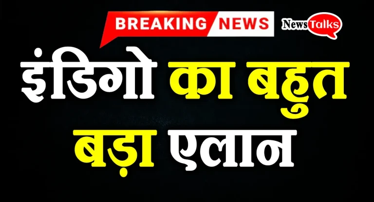 इंडिगो ने किया बड़ा एलान: यात्रियों को मिलेगा इतने हजार रुपये का वाउचर!