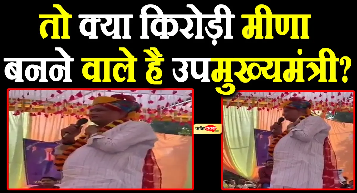 kirodi lal meena big statement