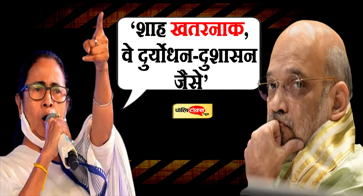 mamata banerjee on amit shah