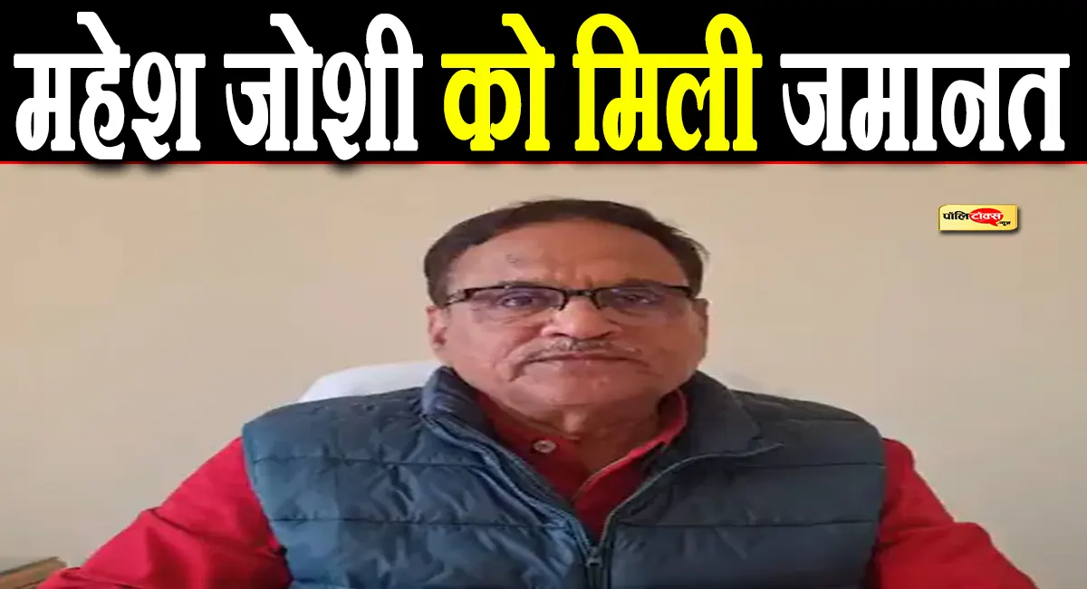 Mahesh Joshi gets bail