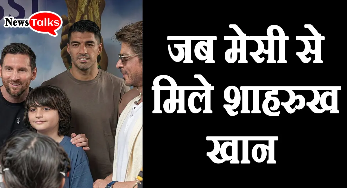 When Shah Rukh Khan met Messi