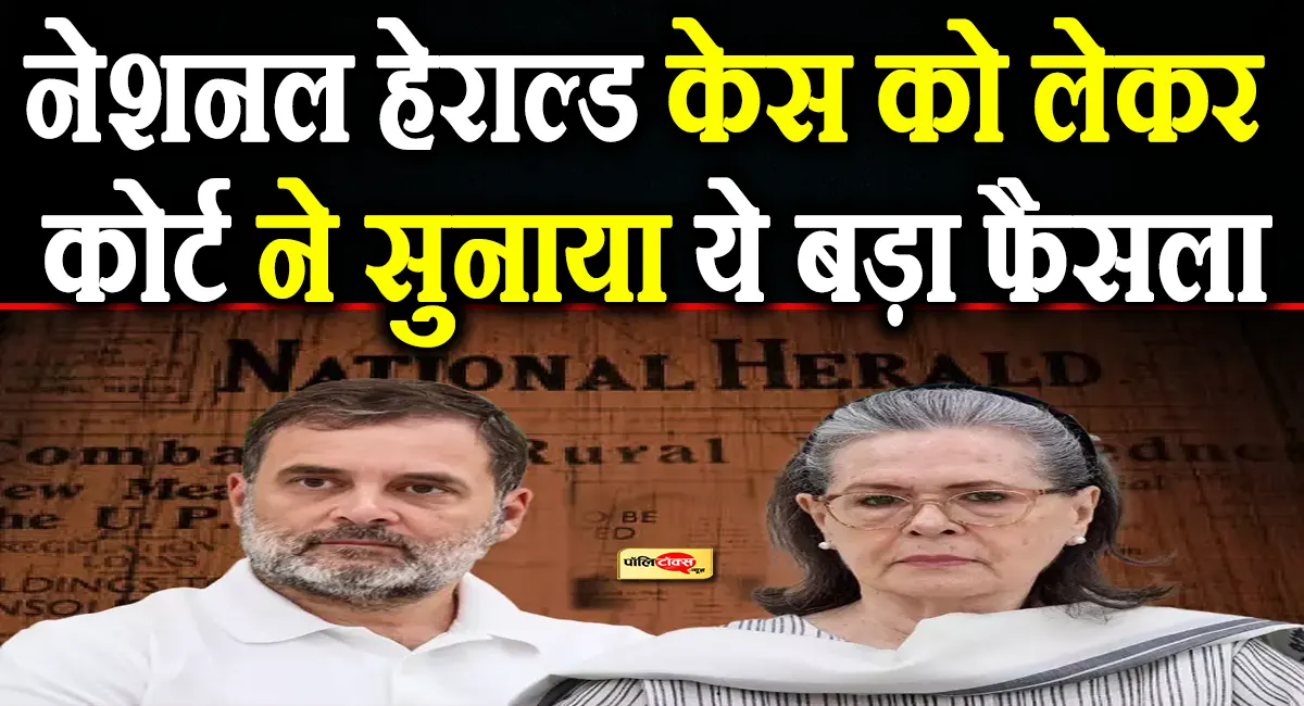 National Herald case