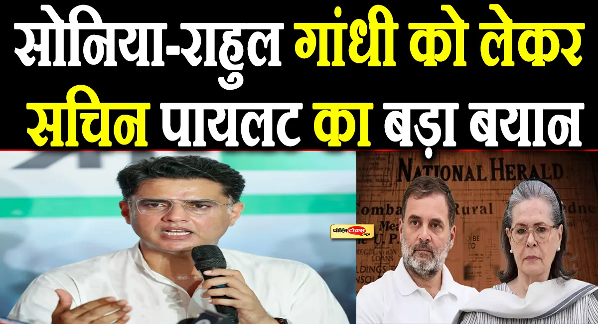 sachin pilot on sonia gandhi and rahul gandhi