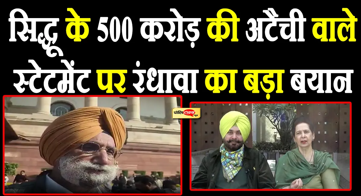 Sukhjinder Singh Randhawa big statement