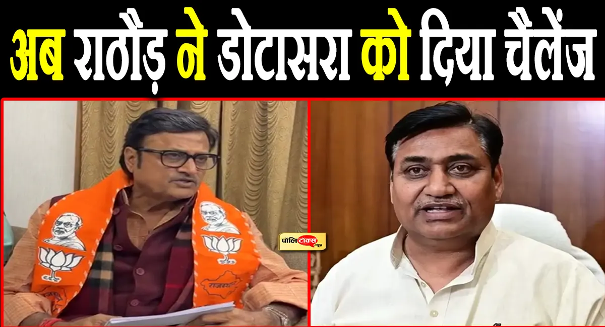 rajendra rathore on govind singh dotasara