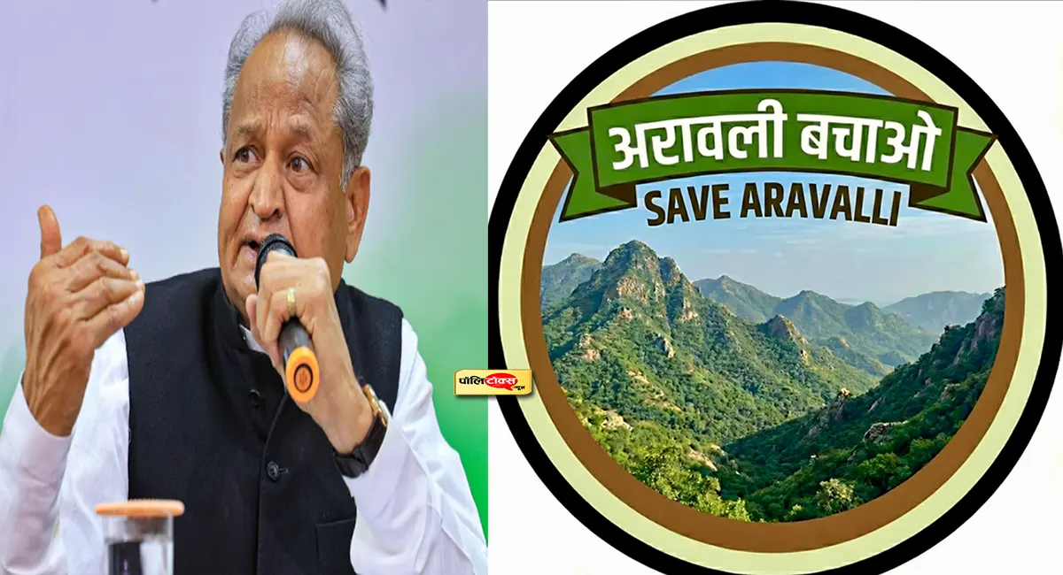 SaveAravalli