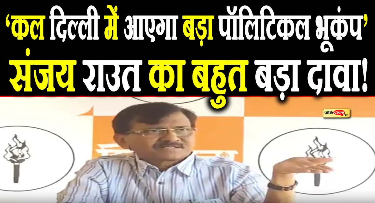 sanjay raut big statement