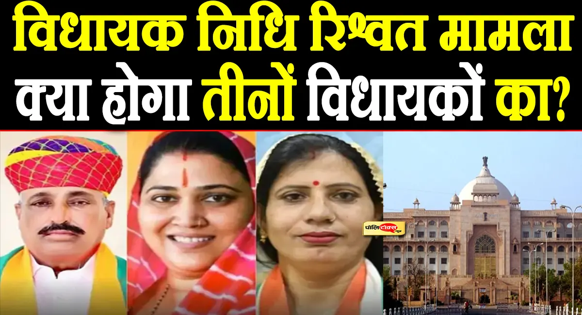 rajasthan politics
