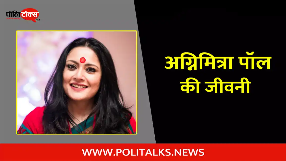 agnimitra paul biography in hindi