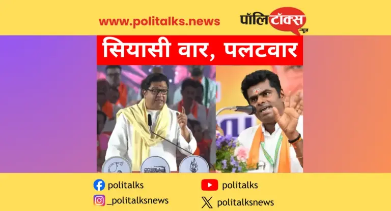 लात मारूंगा, रसमलाई, हटाओ लुंगी बजाओ पुंगी! महाराष्ट्र BMC चुनाव में तेज हुई सियासी ‘बदजुबानी’
