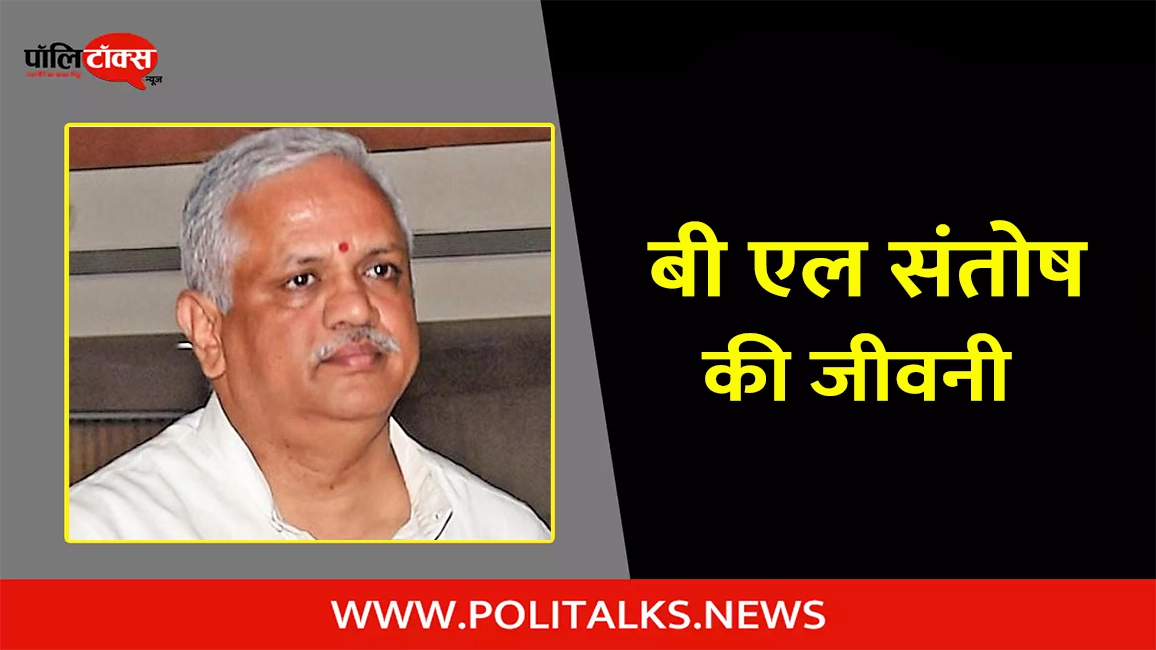 bl santhosh biography in hindi