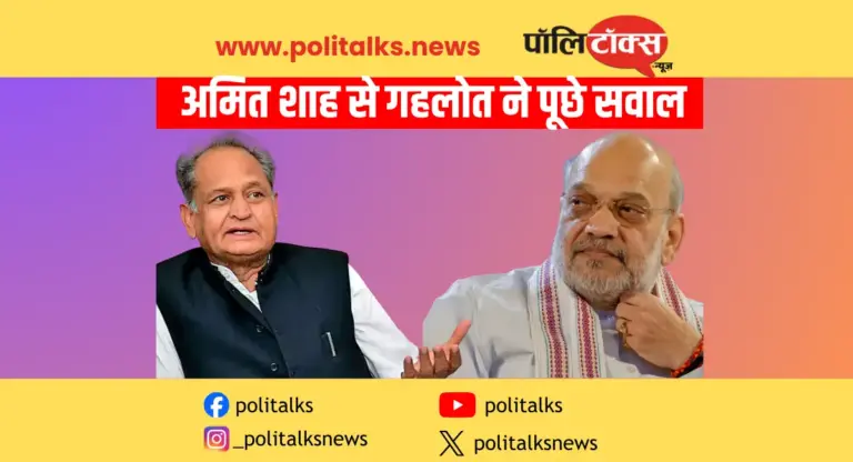 शाह के जयपुर आने से पहले गहलोत ने मांगा इस सवाल का जवाब, देखें पूरी खबर