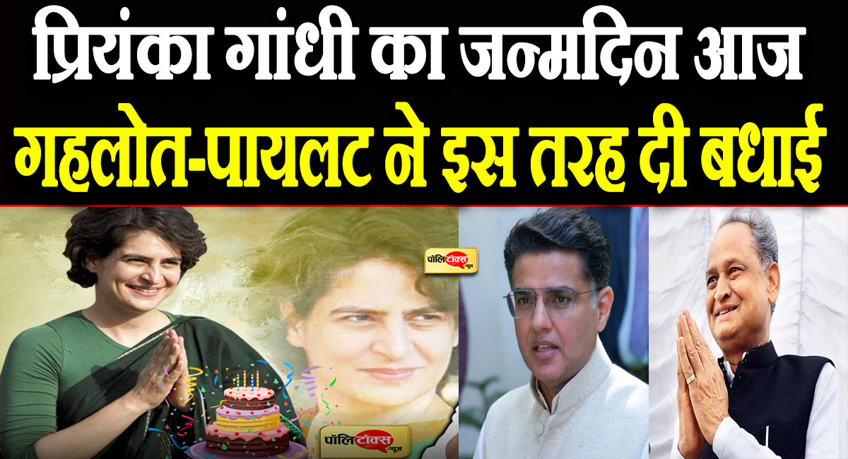 priyanka gandhi birthday
