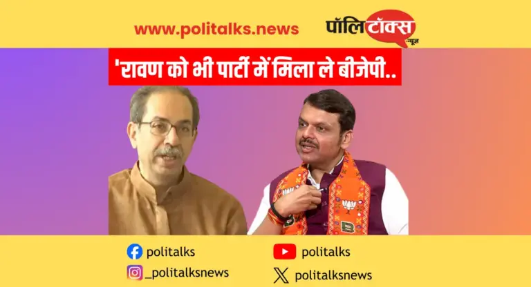 ‘रावण को भी पार्टी में मिला ले बीजेपी..’ नगर निगम चुनाव से पहले उद्धव का बीजेपी पर करारा वार