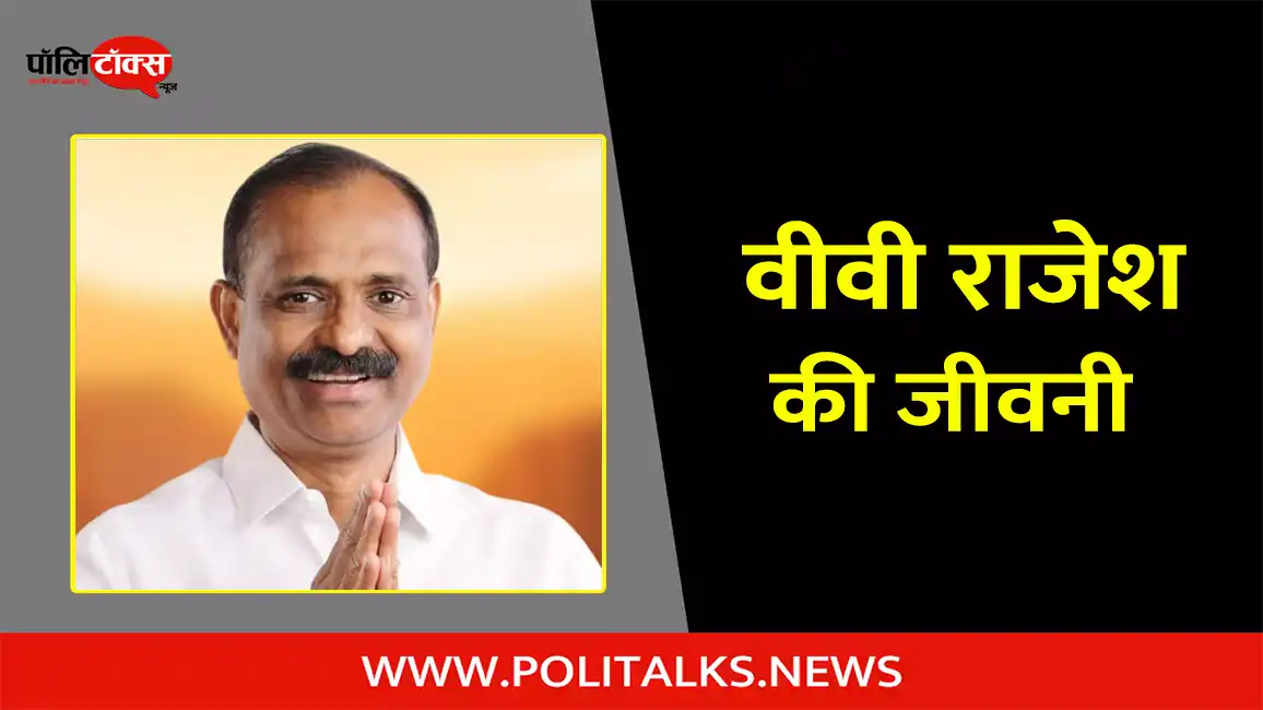 v. v. rajesh biography in hindi