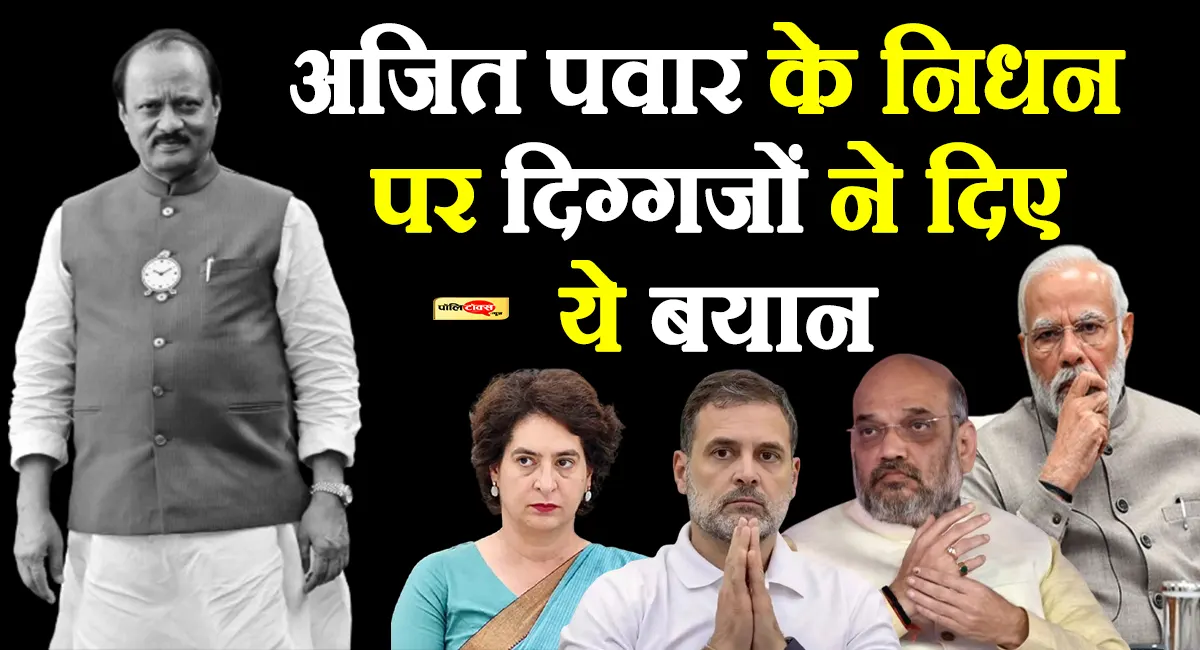 ajit pawar plane crash