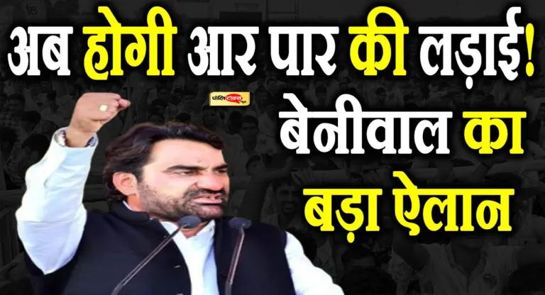 रियां बड़ी में फिर जुटेंगे किसान, सांसद हनुमान बेनीवाल ने किया ये बड़ा ऐलान