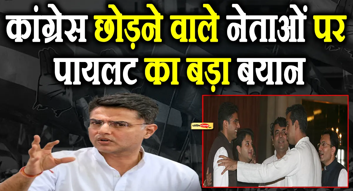 sachin pilot big statement