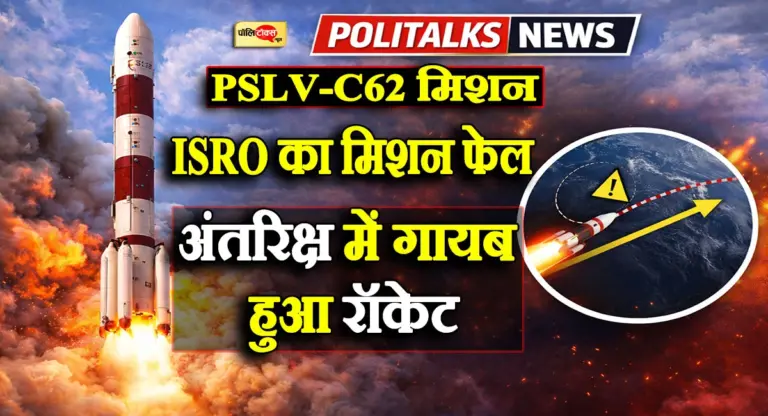 ISRO को बड़ा झटका: PSLV-C62 मिशन के तीसरे चरण में गड़बड़ी, रॉकेट रास्ते से भटका