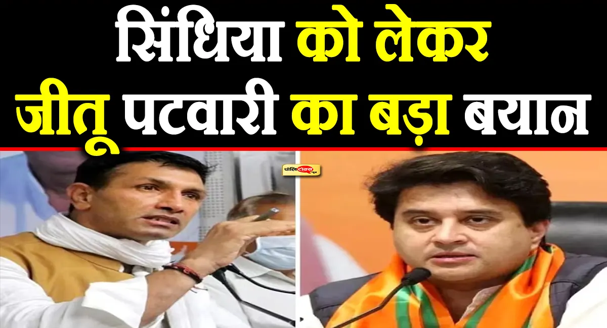 jitu patwari on scindia