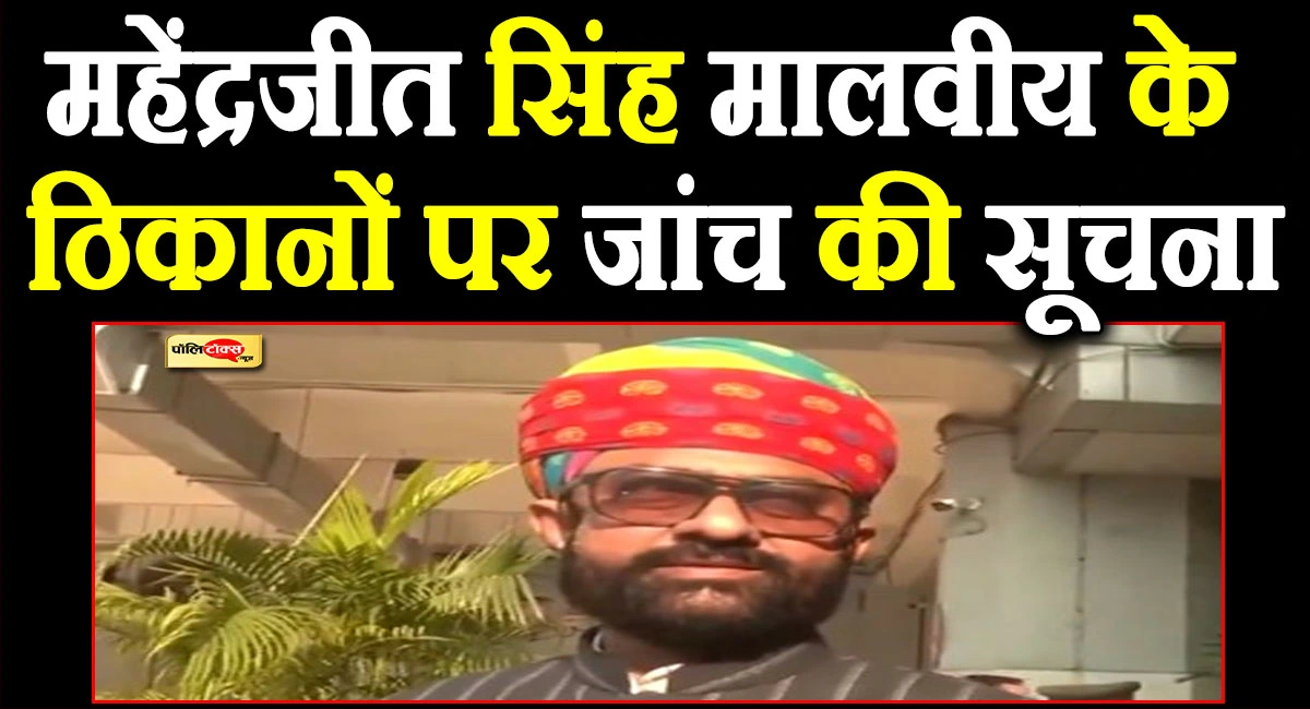 mahendrajeet singh malviya