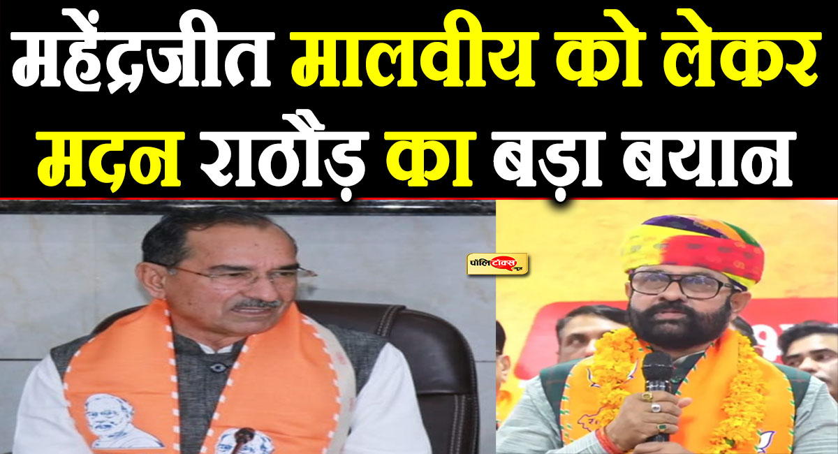 madan rathore on mahendrajeet singh malviya