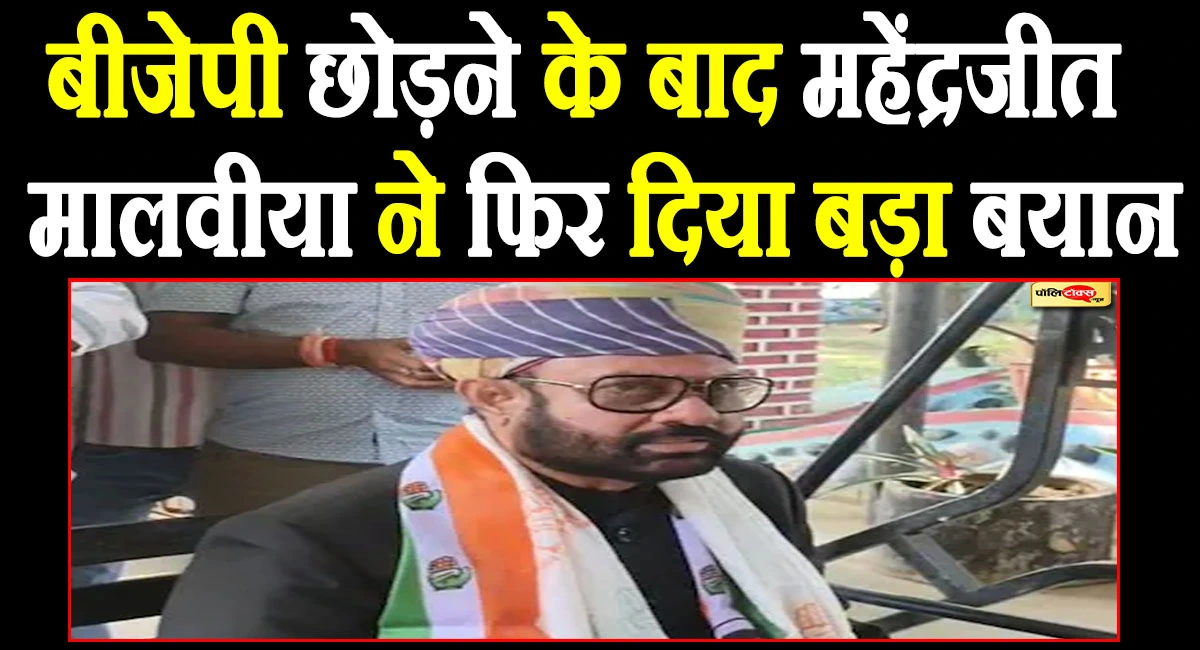 mahendrajeet singh malviya