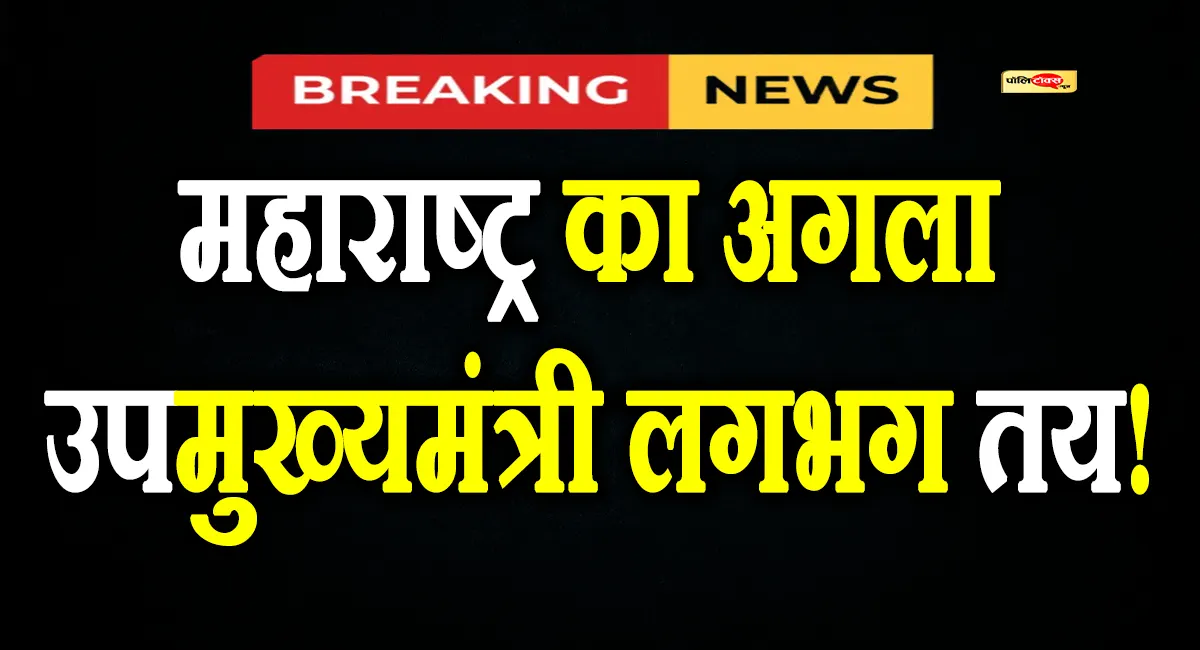 maharashtra politics