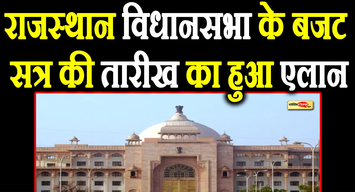rajasthan vidhansabha