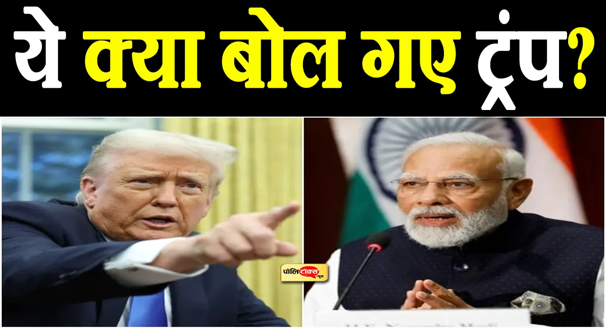 trump on modi