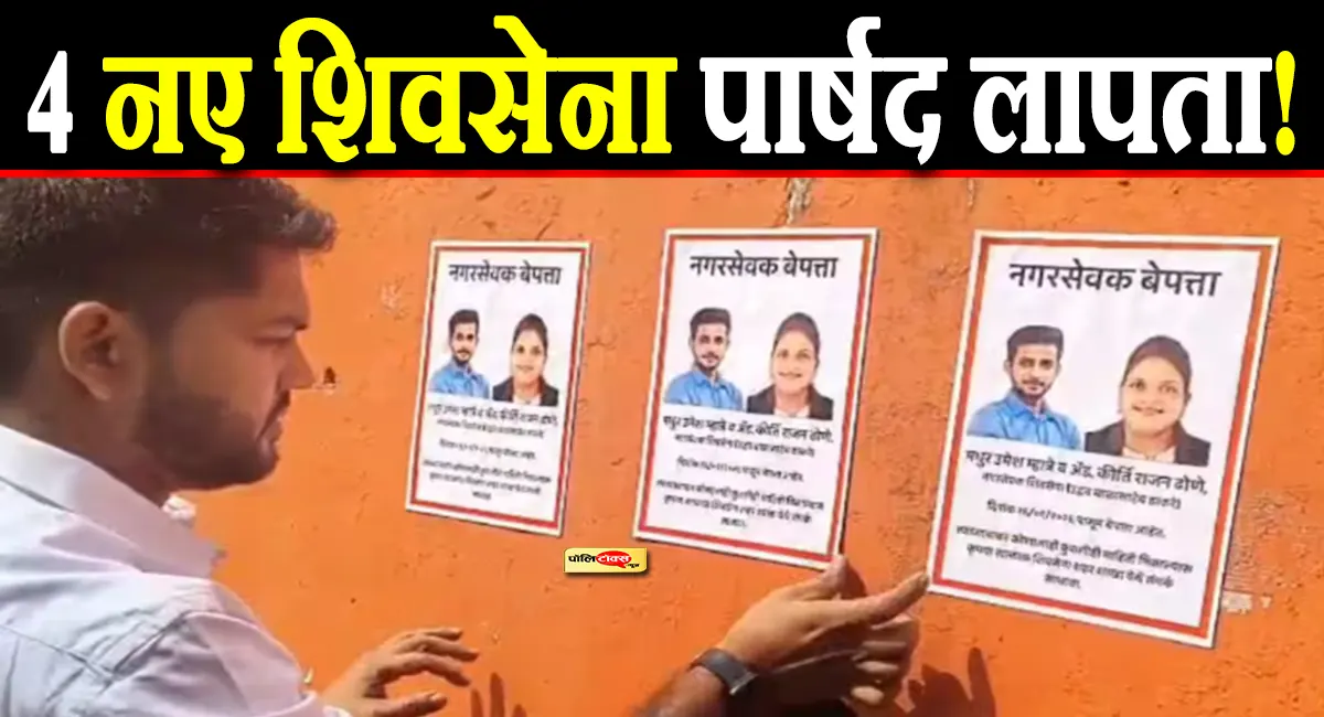 maharashtra politics