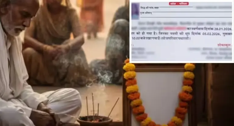 जिंदा बेटी का पिता ने किया मृत्युभोज, शादी के 2 महीने बाद प्रेमी के साथ भागी, वसीयत से भी बेदखल